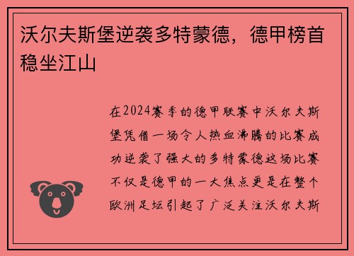 沃尔夫斯堡逆袭多特蒙德，德甲榜首稳坐江山