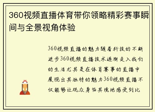 360视频直播体育带你领略精彩赛事瞬间与全景视角体验