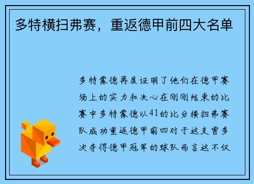 多特横扫弗赛，重返德甲前四大名单
