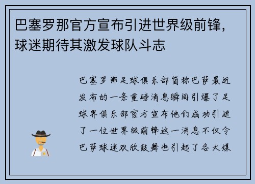 巴塞罗那官方宣布引进世界级前锋，球迷期待其激发球队斗志