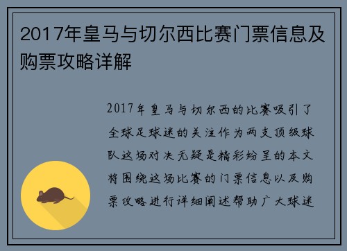 2017年皇马与切尔西比赛门票信息及购票攻略详解