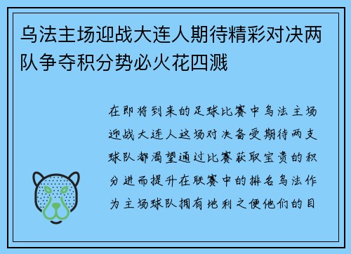 乌法主场迎战大连人期待精彩对决两队争夺积分势必火花四溅