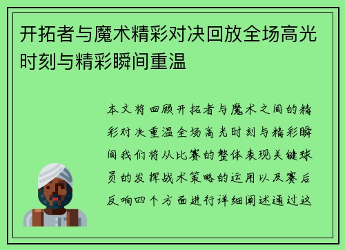 开拓者与魔术精彩对决回放全场高光时刻与精彩瞬间重温